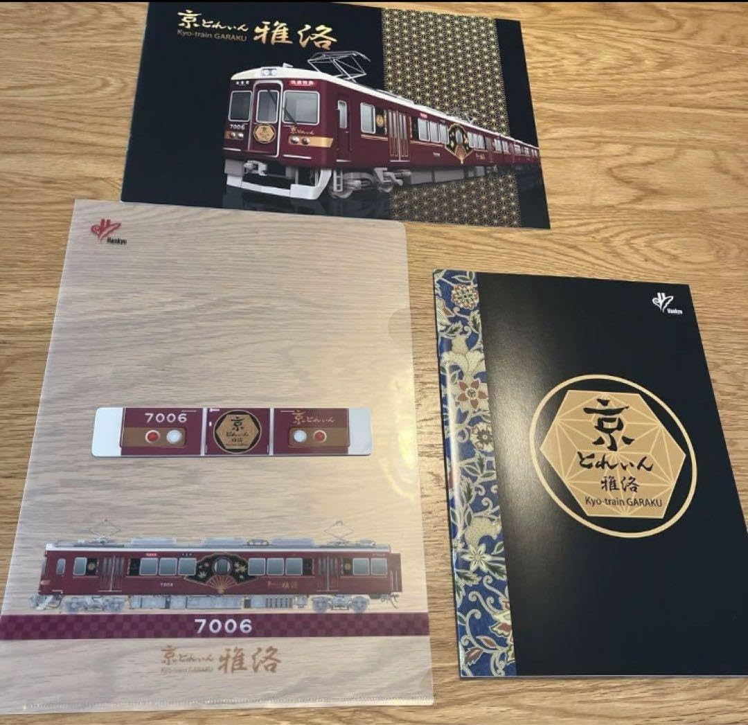 Amazon.co.jp: 4点セット阪急電車 京とれいん雅洛 パンフレット 文房具